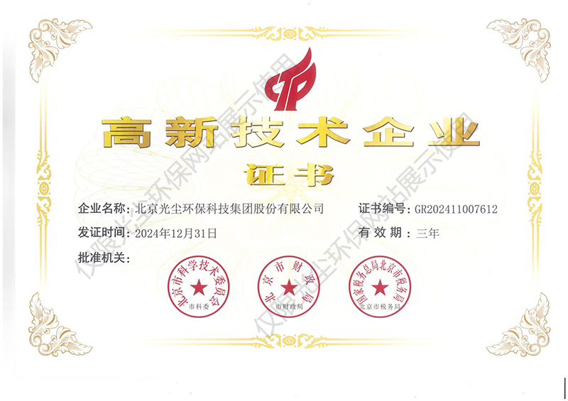 喜訊！熱烈祝賀我司獲得“國家高新技術企業證書”。